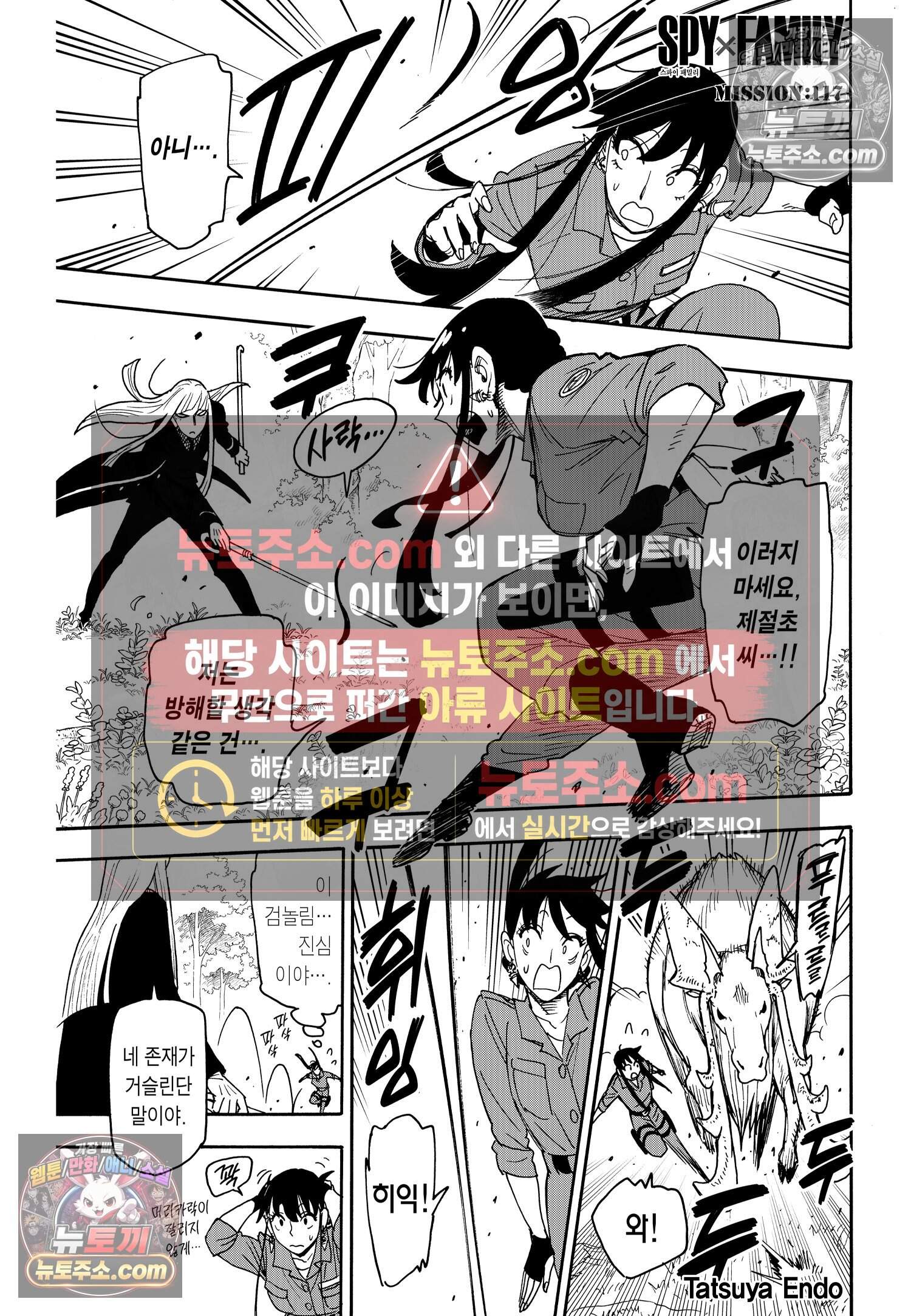 스파이 패밀리 MISSION : 117 2