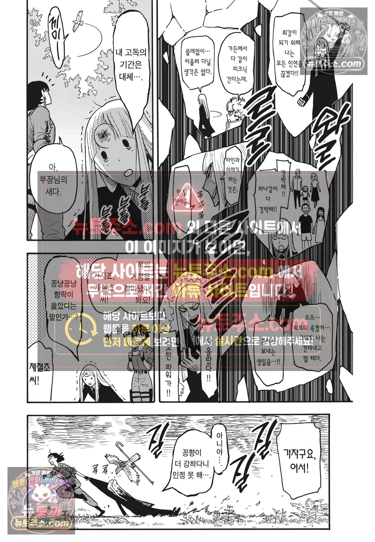 스파이 패밀리 MISSION : 117 21