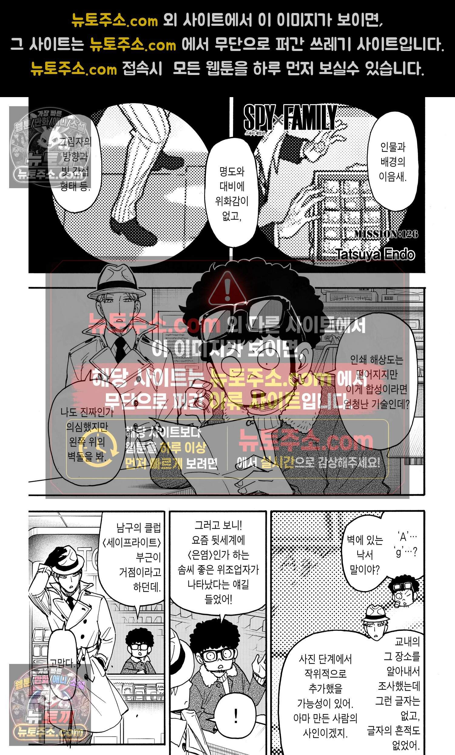 스파이 패밀리 MISSION : 126 2