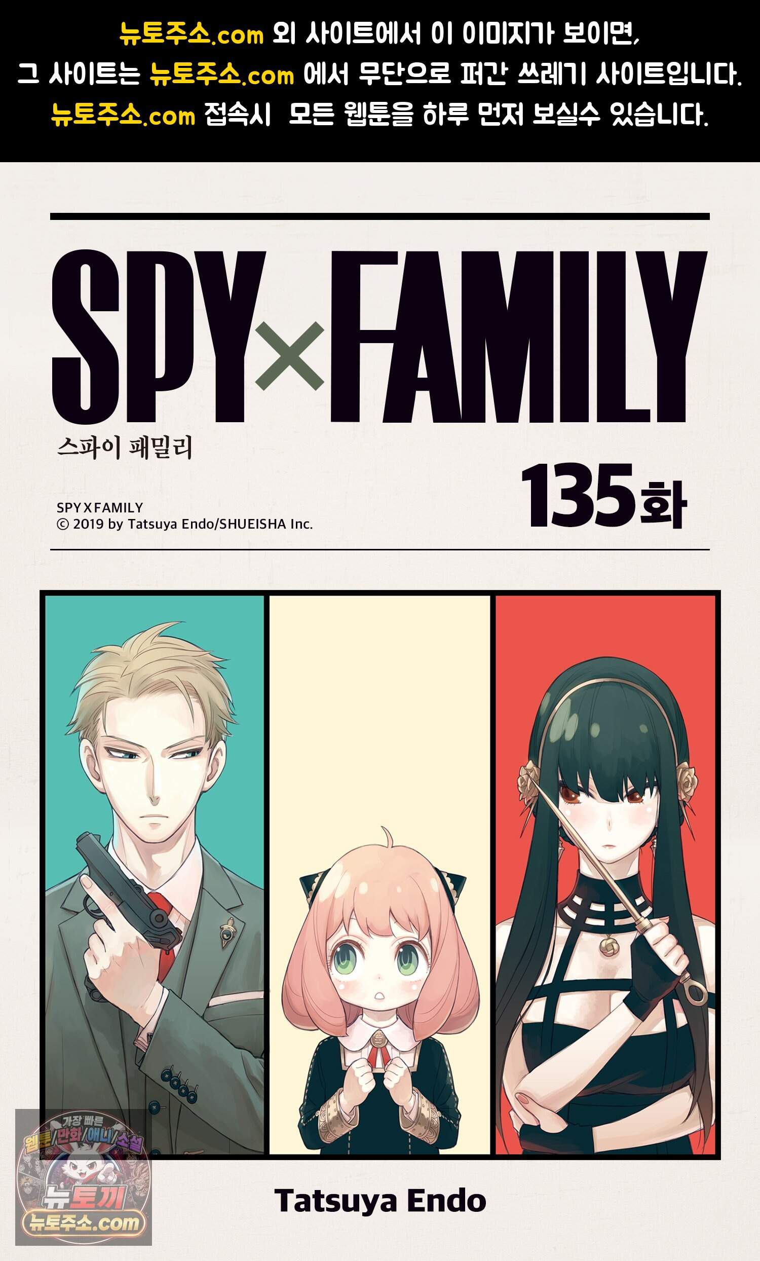 스파이 패밀리 MISSION : 135 1