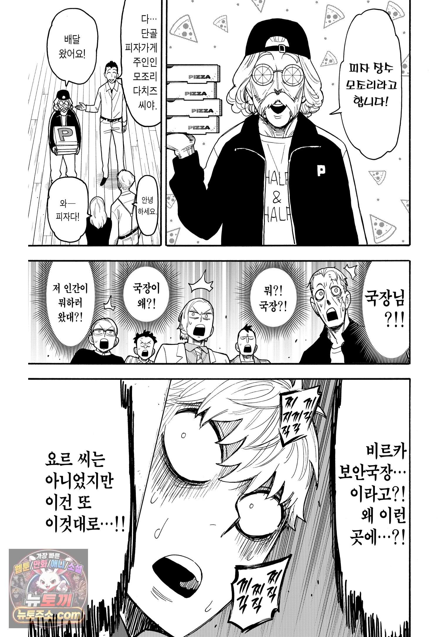 스파이 패밀리 MISSION : 135 4