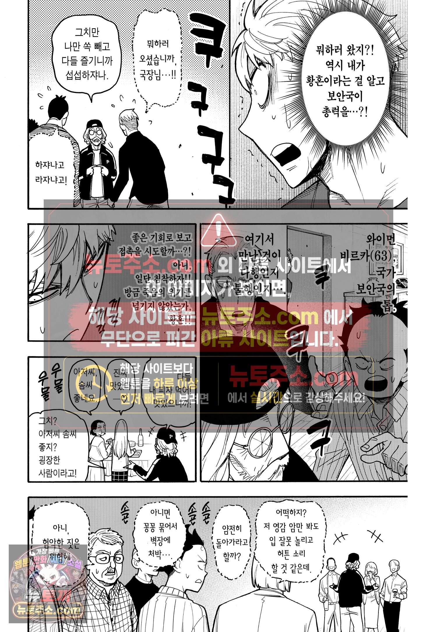 스파이 패밀리 MISSION : 135 5