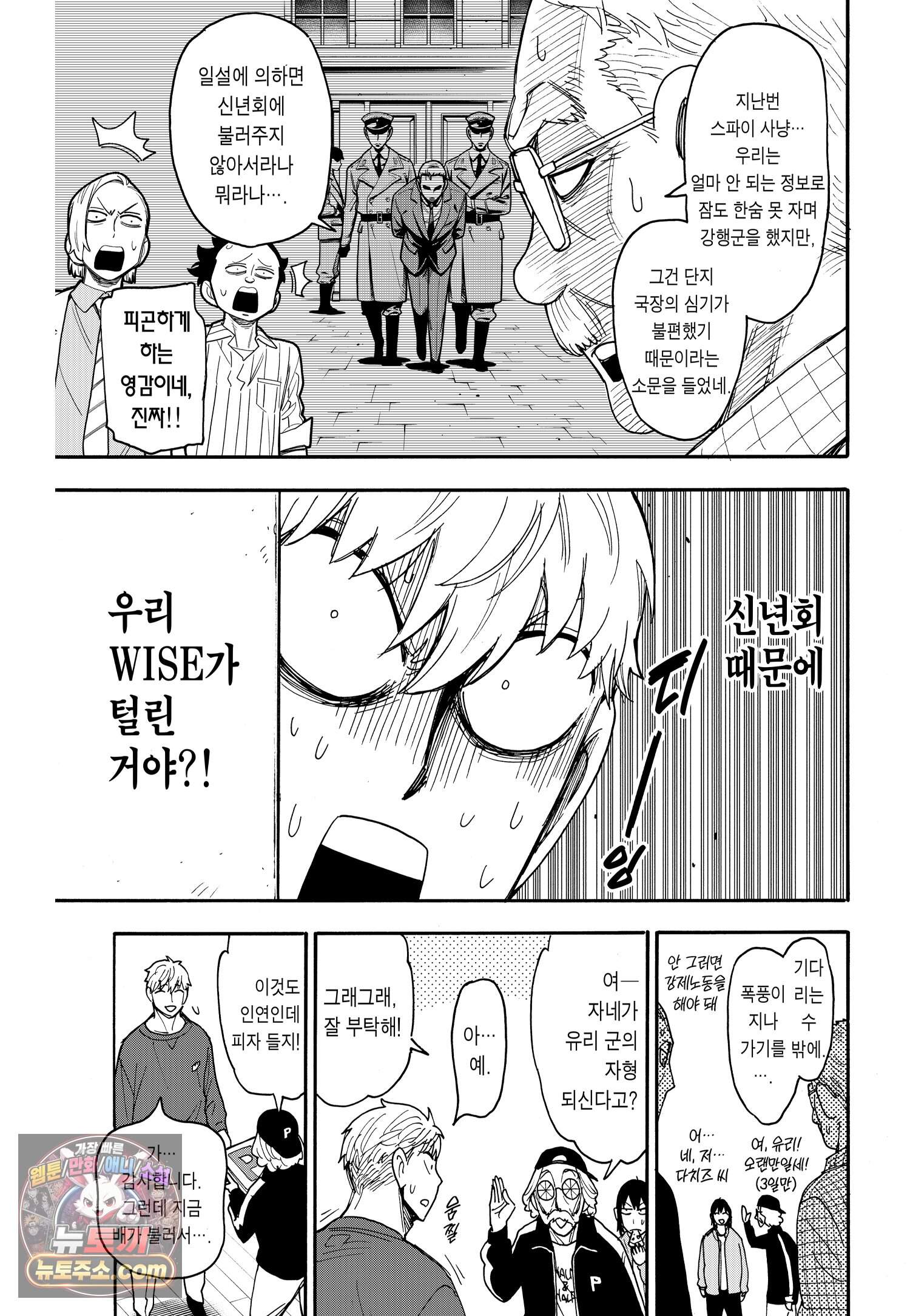 스파이 패밀리 MISSION : 135 6