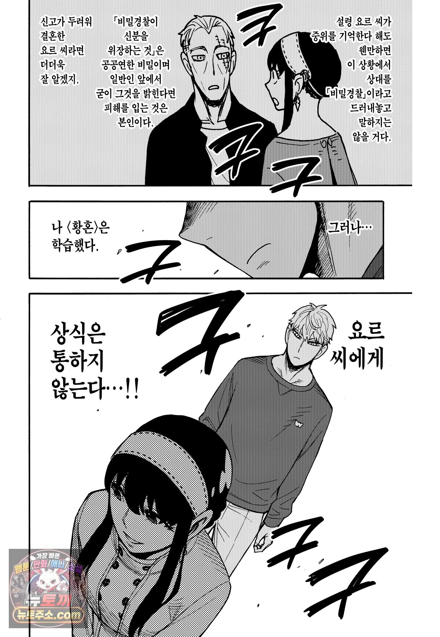 스파이 패밀리 MISSION : 135 9