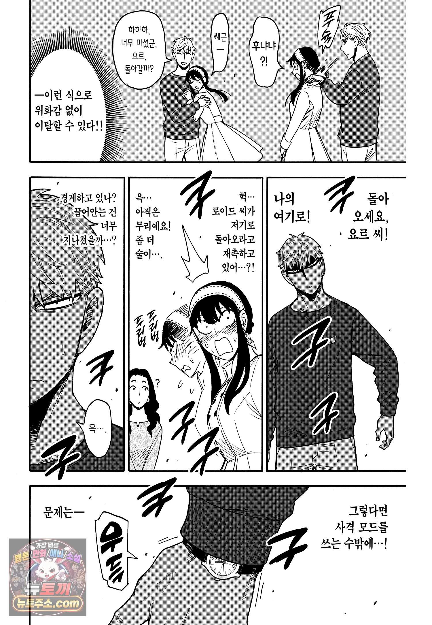 스파이 패밀리 MISSION : 135 19