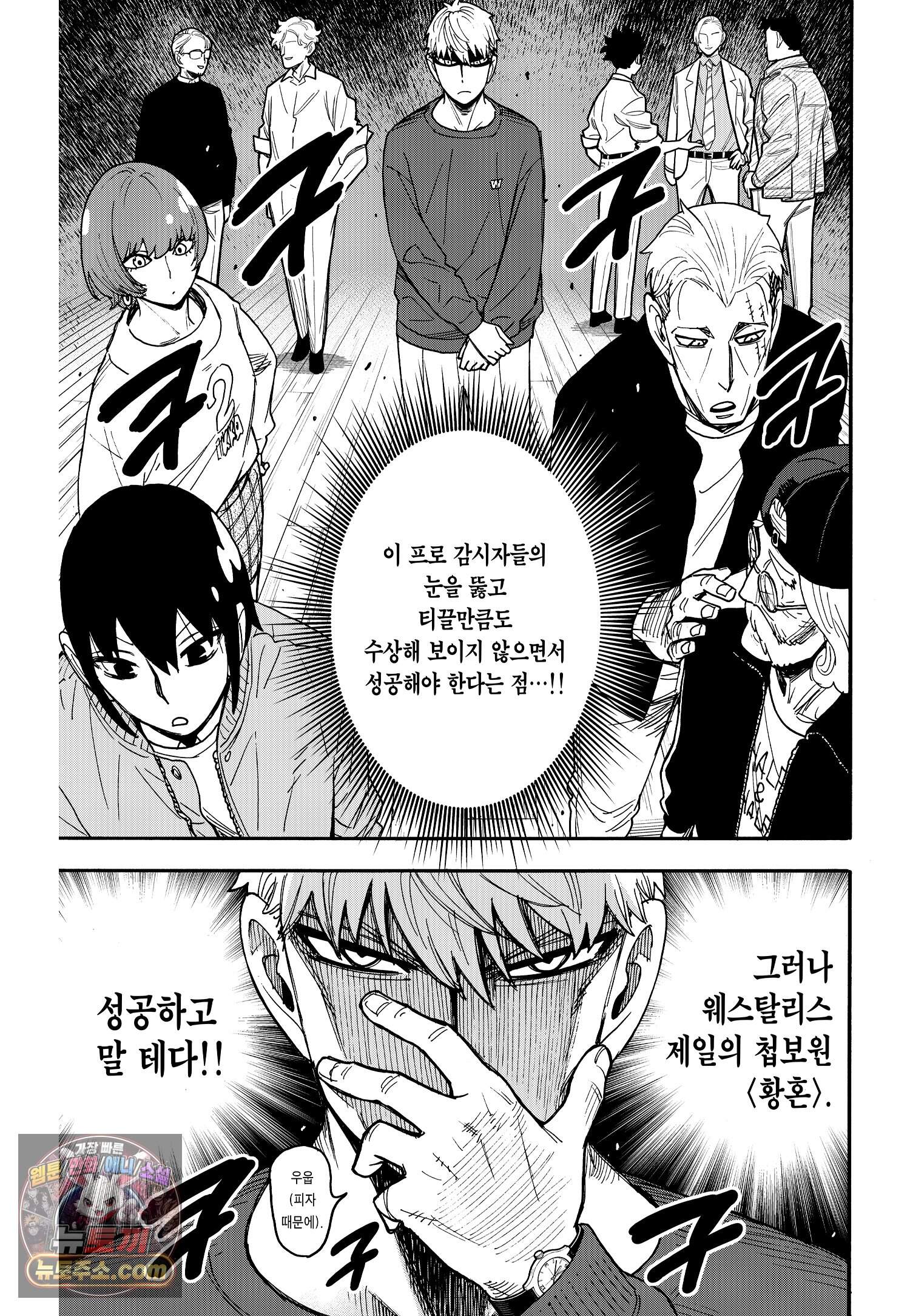 스파이 패밀리 MISSION : 135 20