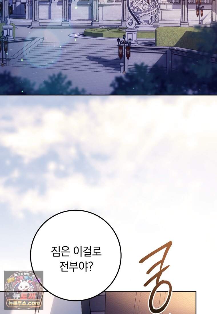 이제 울어도 될까요? 55화 2