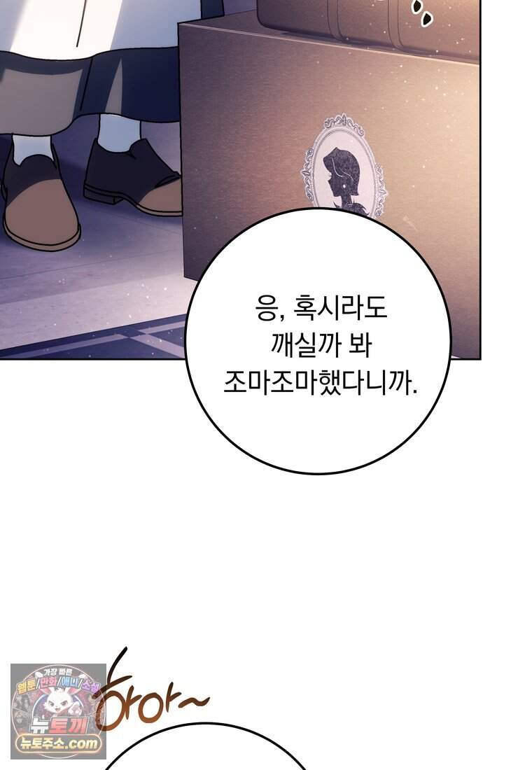 이제 울어도 될까요? 55화 3