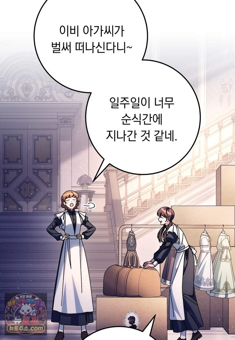 이제 울어도 될까요? 55화 4