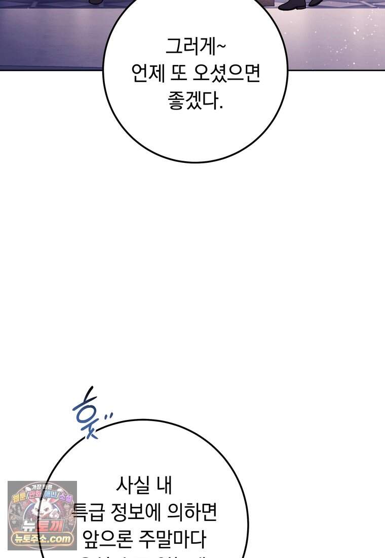 이제 울어도 될까요? 55화 5