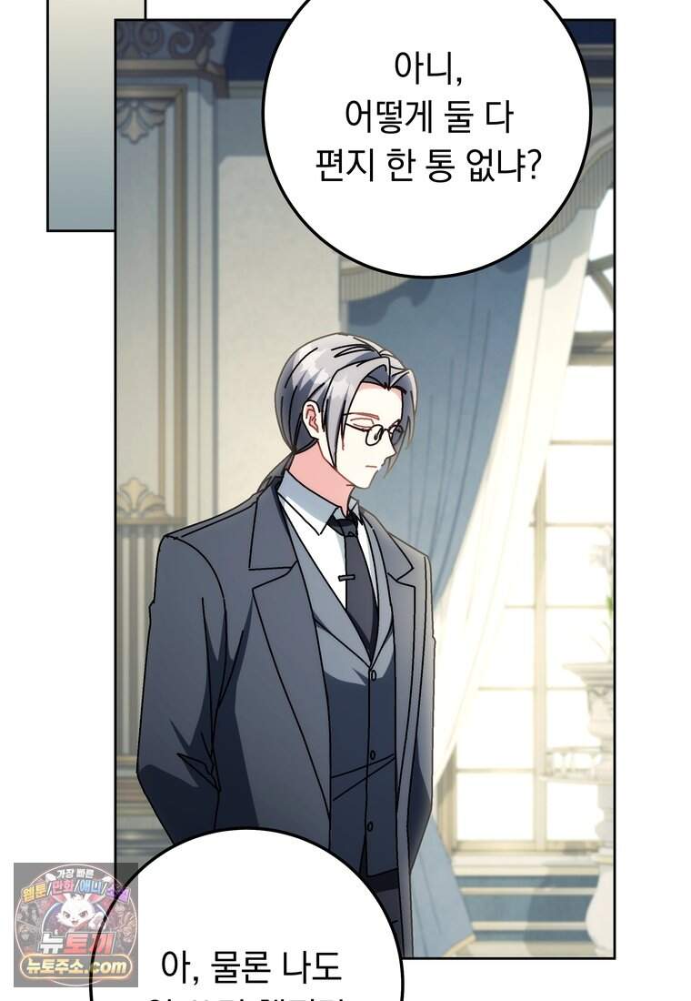 이제 울어도 될까요? 55화 17
