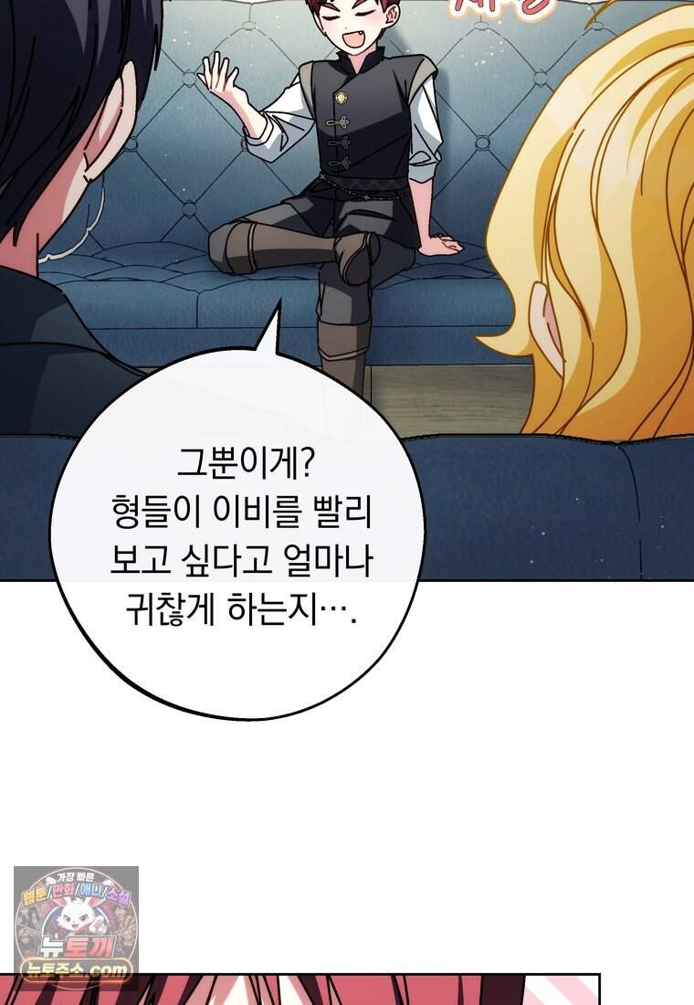 이제 울어도 될까요? 55화 19