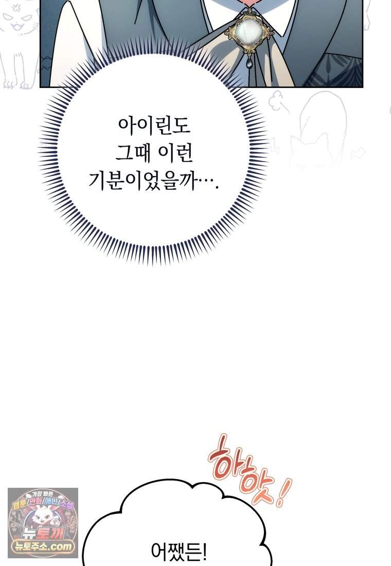 이제 울어도 될까요? 55화 23