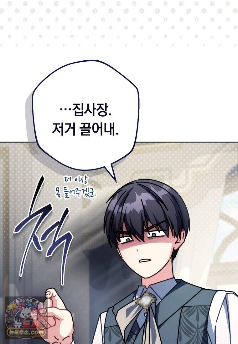 이제 울어도 될까요? 55화 25