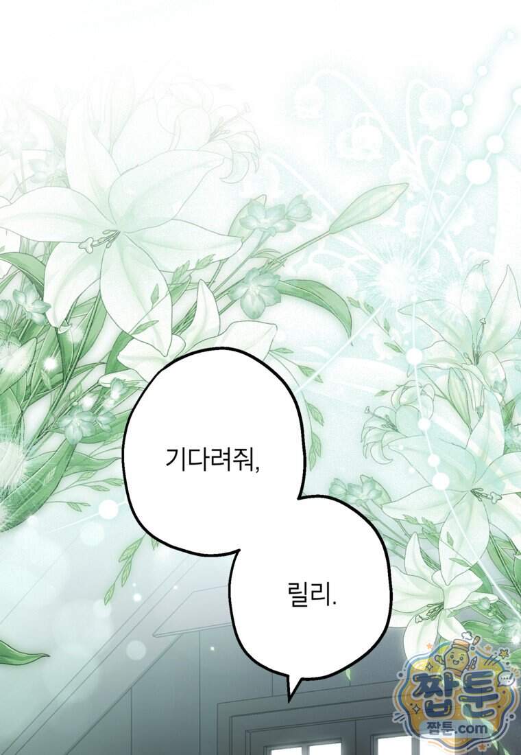여주인공이 나를 새언니로 점찍었다 106화 1