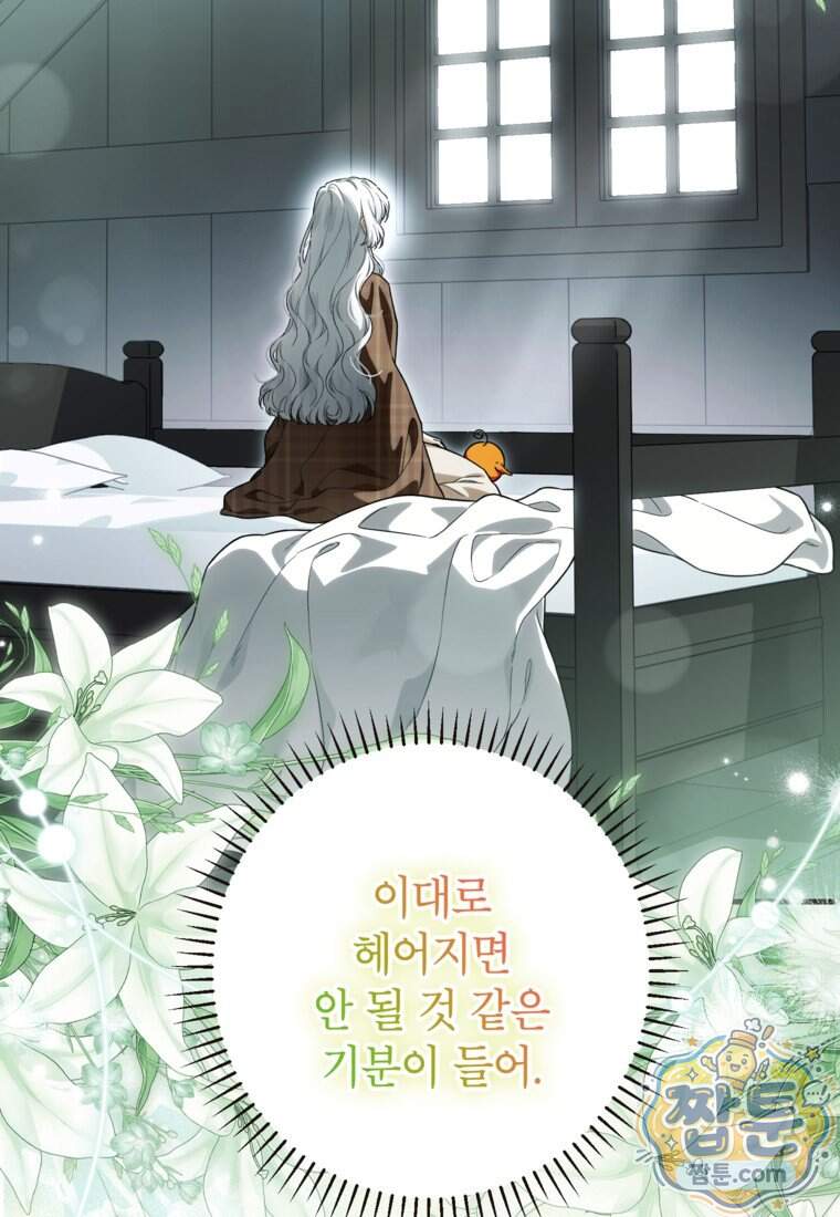 여주인공이 나를 새언니로 점찍었다 106화 2