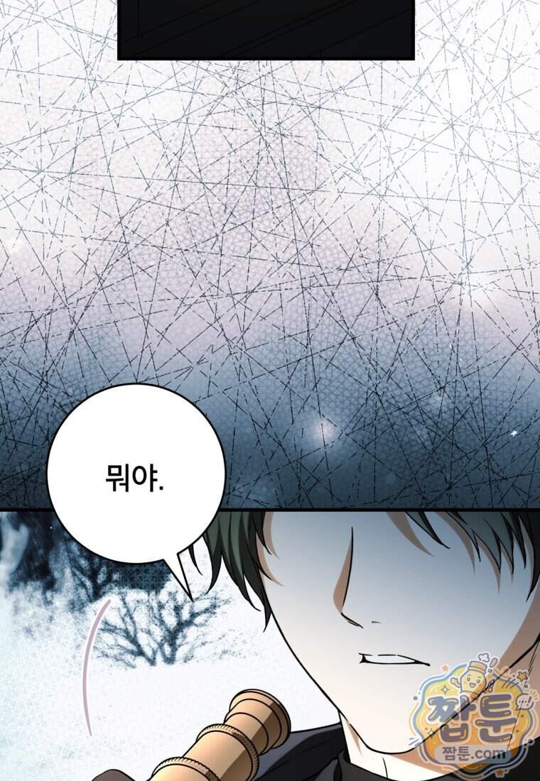 여주인공이 나를 새언니로 점찍었다 106화 4
