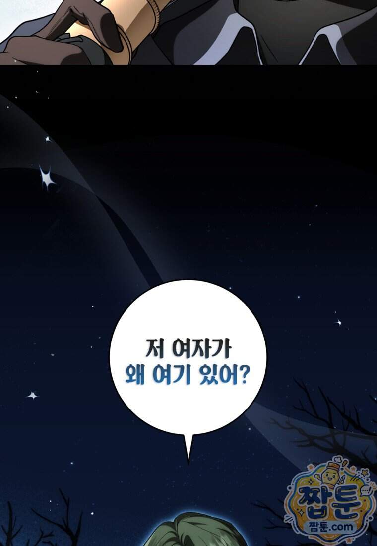 여주인공이 나를 새언니로 점찍었다 106화 5
