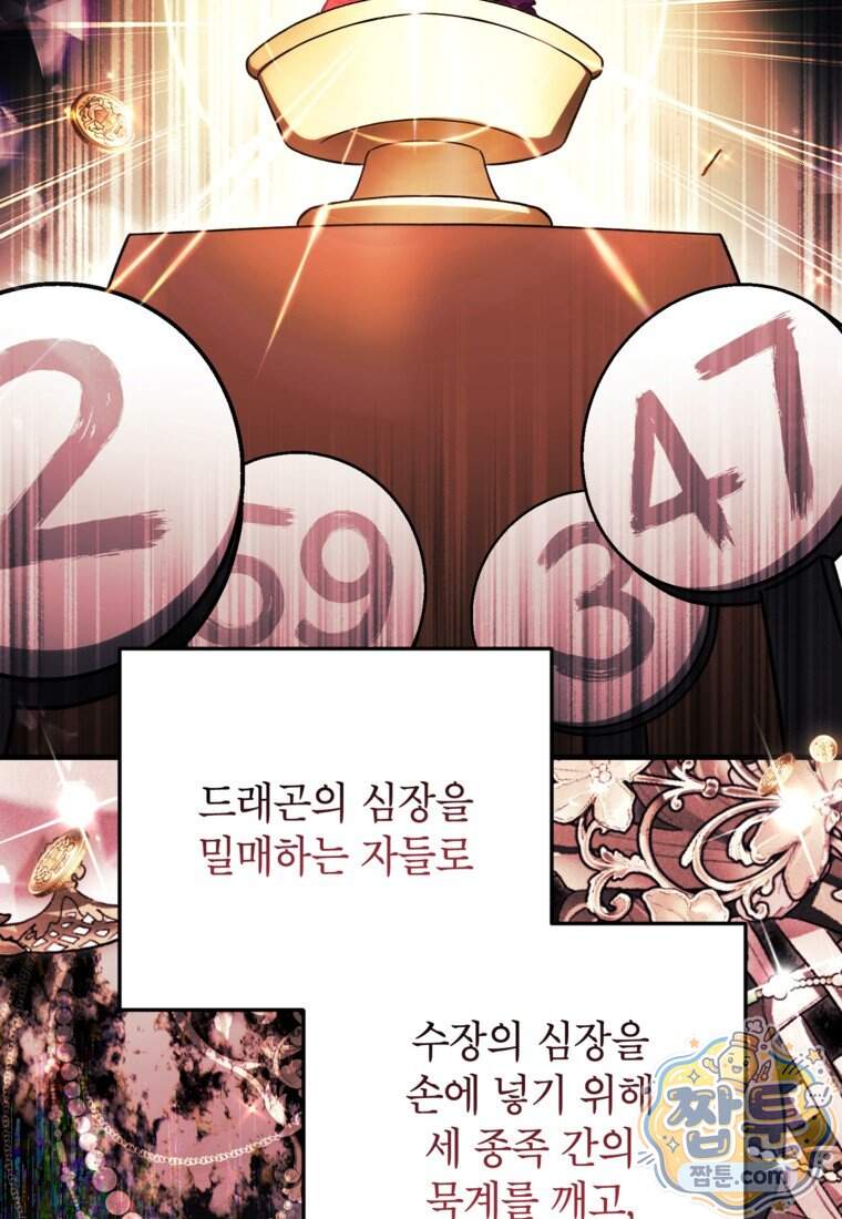 여주인공이 나를 새언니로 점찍었다 106화 8