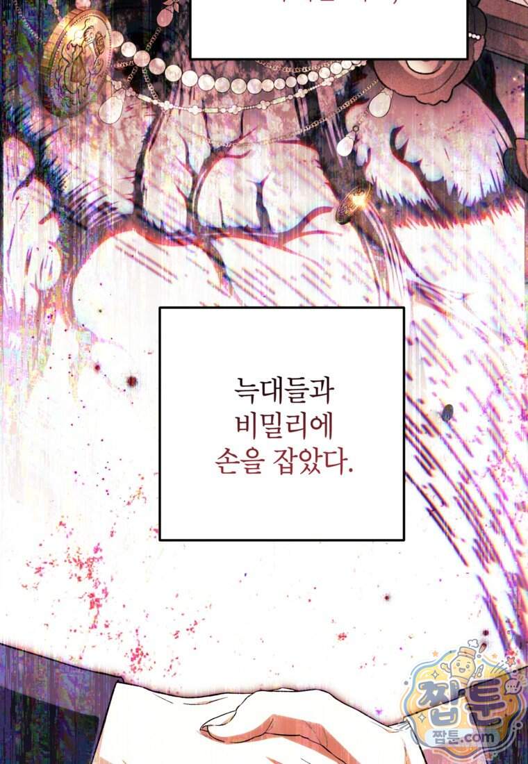 여주인공이 나를 새언니로 점찍었다 106화 9