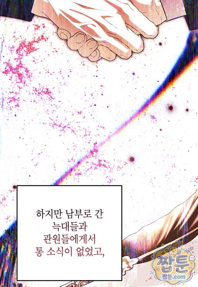 여주인공이 나를 새언니로 점찍었다 106화 10