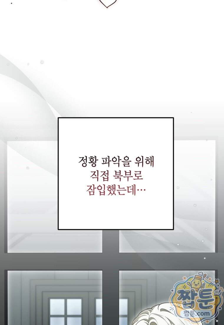 여주인공이 나를 새언니로 점찍었다 106화 12