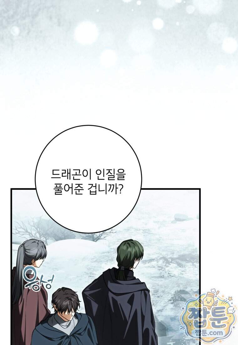 여주인공이 나를 새언니로 점찍었다 106화 14