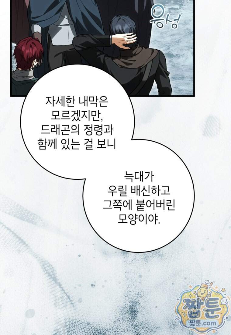 여주인공이 나를 새언니로 점찍었다 106화 15