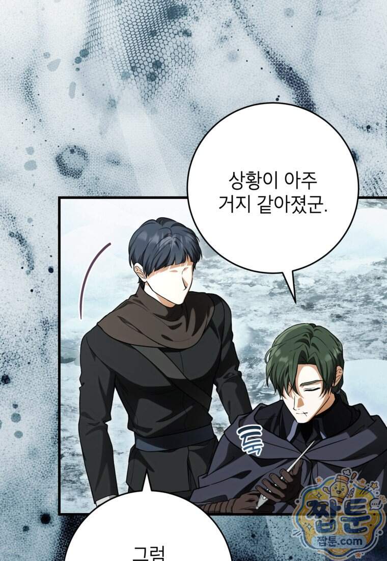 여주인공이 나를 새언니로 점찍었다 106화 16