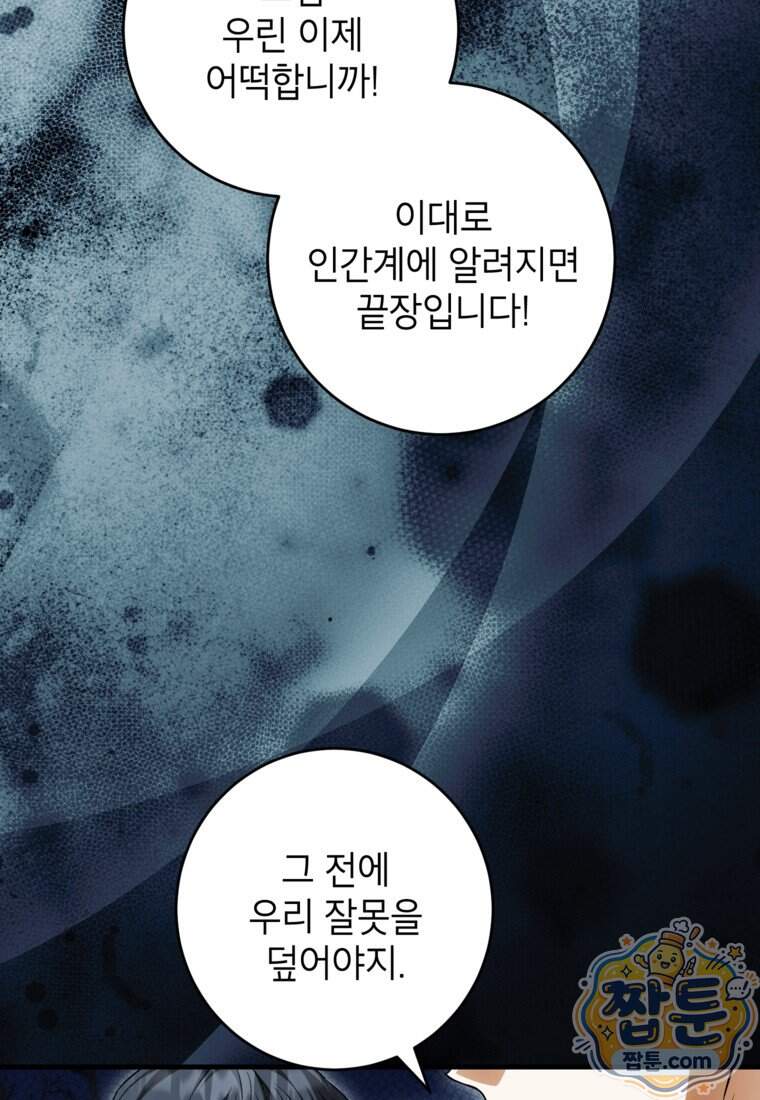 여주인공이 나를 새언니로 점찍었다 106화 17