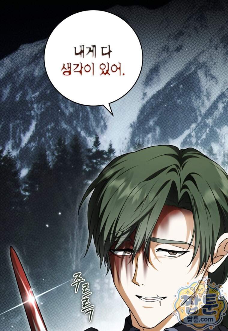 여주인공이 나를 새언니로 점찍었다 106화 21