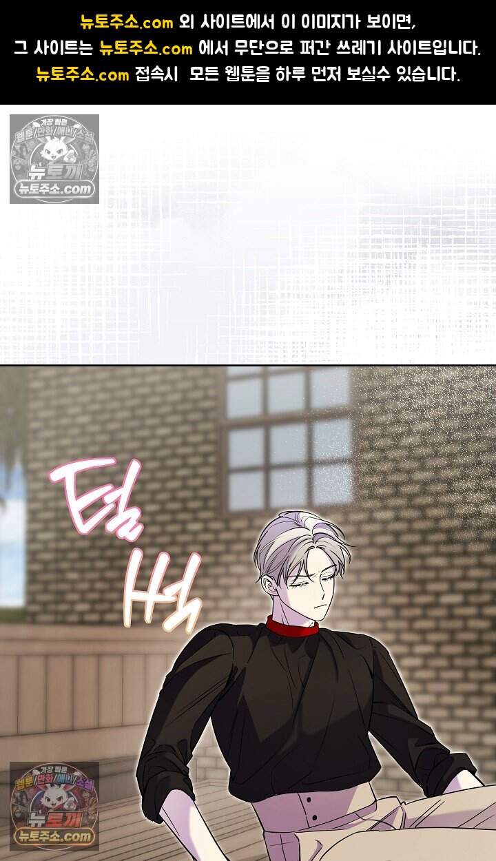 피폐 남주를 주먹으로 길들였다[19세 완전판] 외전 5화 1