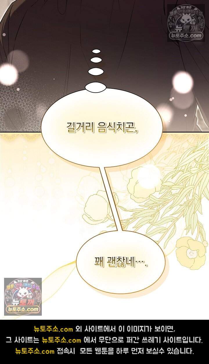 피폐 남주를 주먹으로 길들였다[19세 완전판] 외전 5화 4