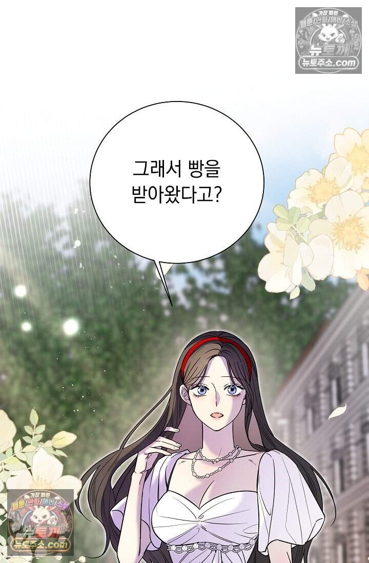 피폐 남주를 주먹으로 길들였다[19세 완전판] 외전 5화 7