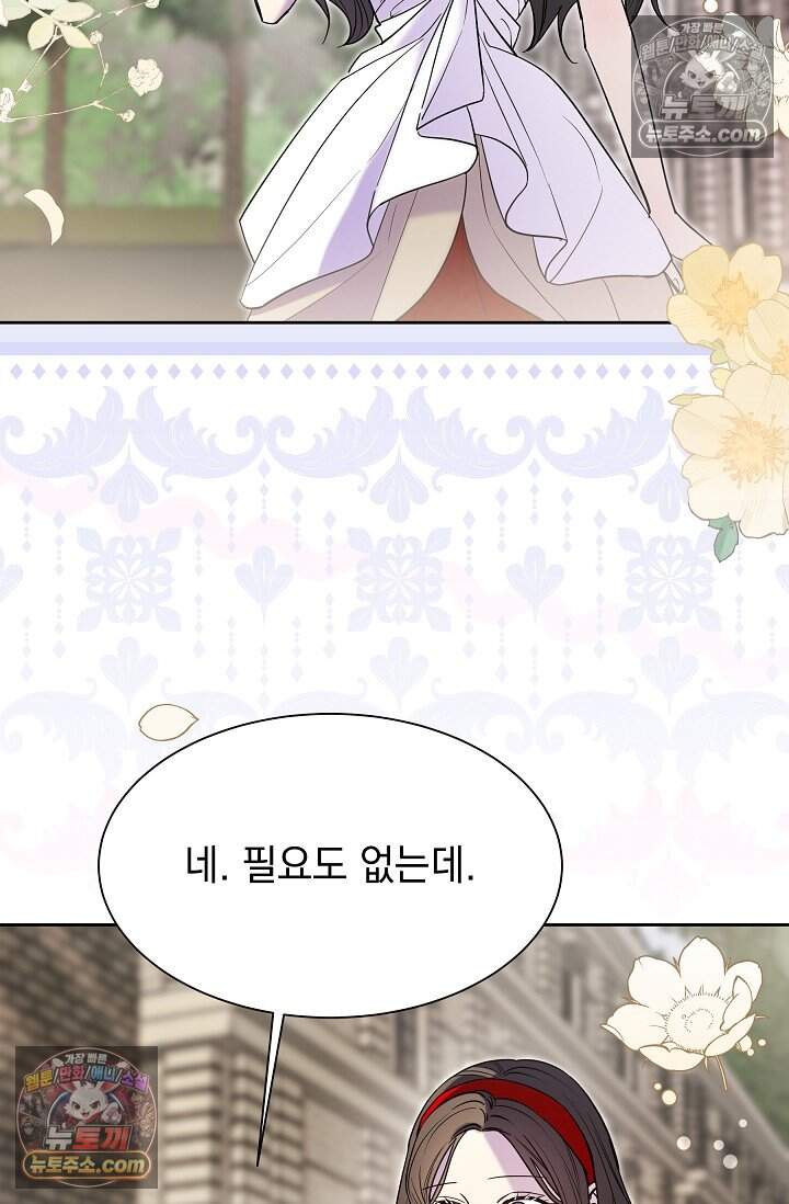 피폐 남주를 주먹으로 길들였다[19세 완전판] 외전 5화 8