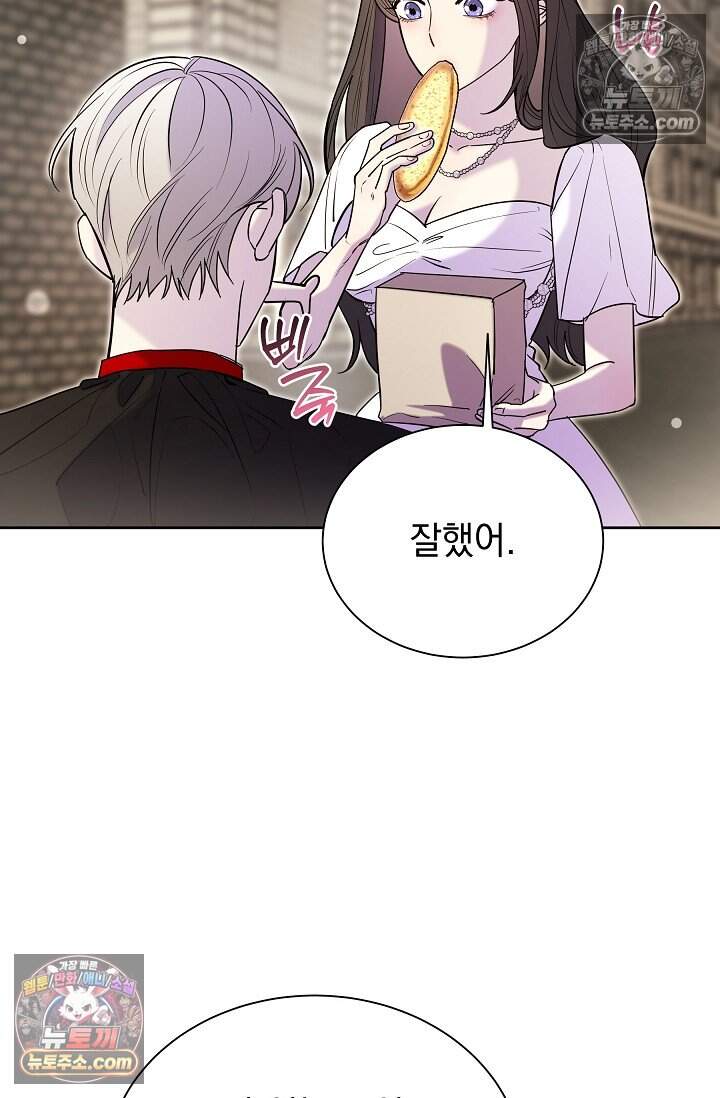 피폐 남주를 주먹으로 길들였다[19세 완전판] 외전 5화 9