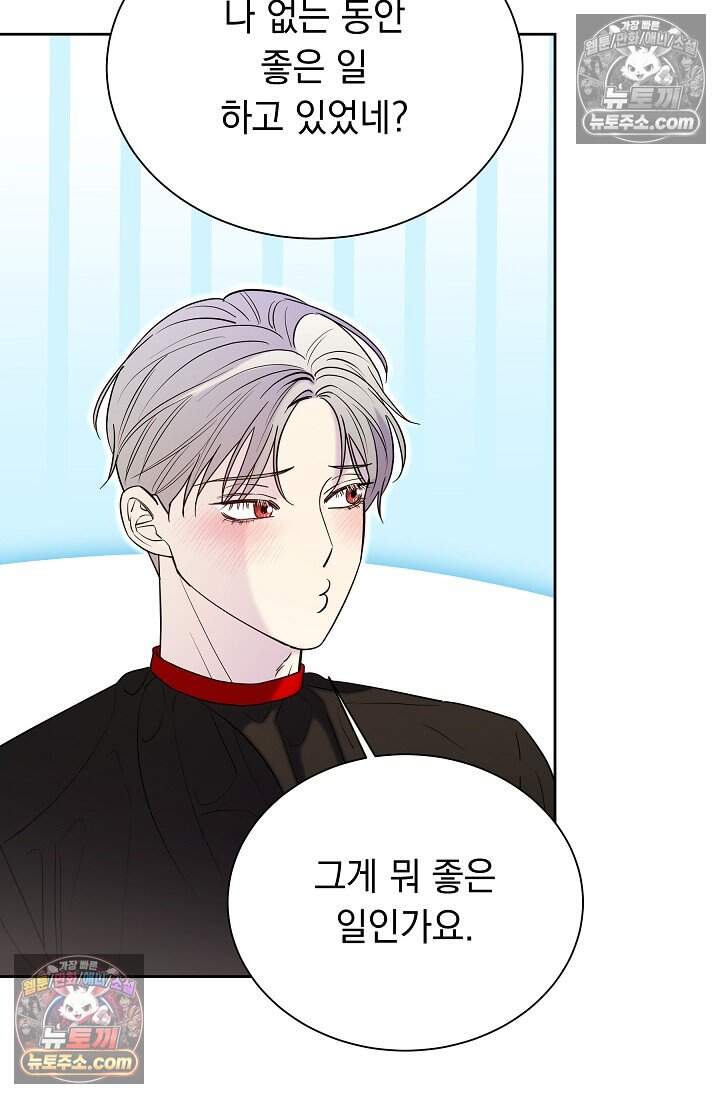 피폐 남주를 주먹으로 길들였다[19세 완전판] 외전 5화 10