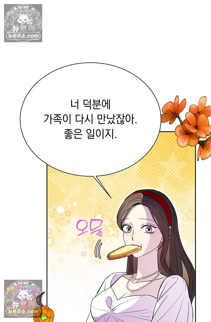 피폐 남주를 주먹으로 길들였다[19세 완전판] 외전 5화 11