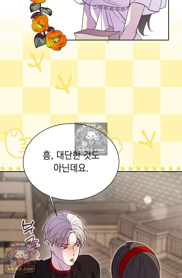 피폐 남주를 주먹으로 길들였다[19세 완전판] 외전 5화 12