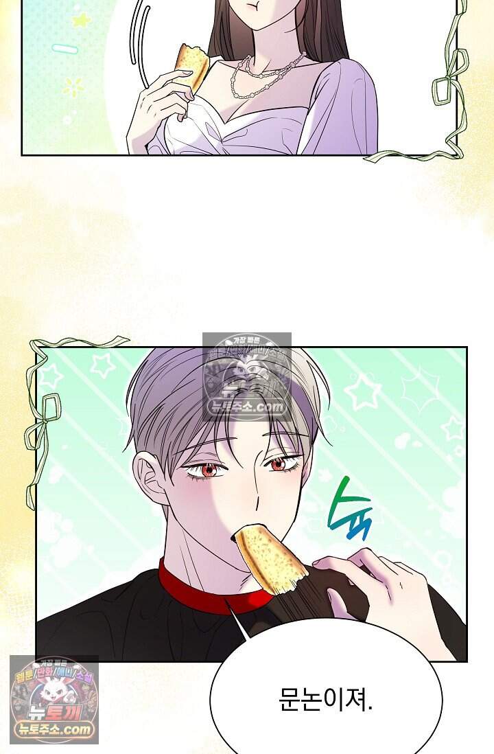 피폐 남주를 주먹으로 길들였다[19세 완전판] 외전 5화 14