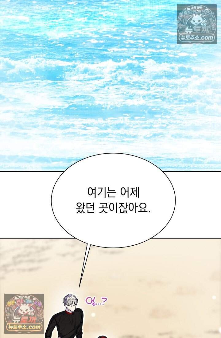 피폐 남주를 주먹으로 길들였다[19세 완전판] 외전 5화 17
