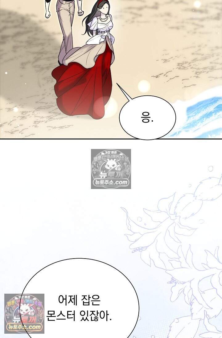 피폐 남주를 주먹으로 길들였다[19세 완전판] 외전 5화 18