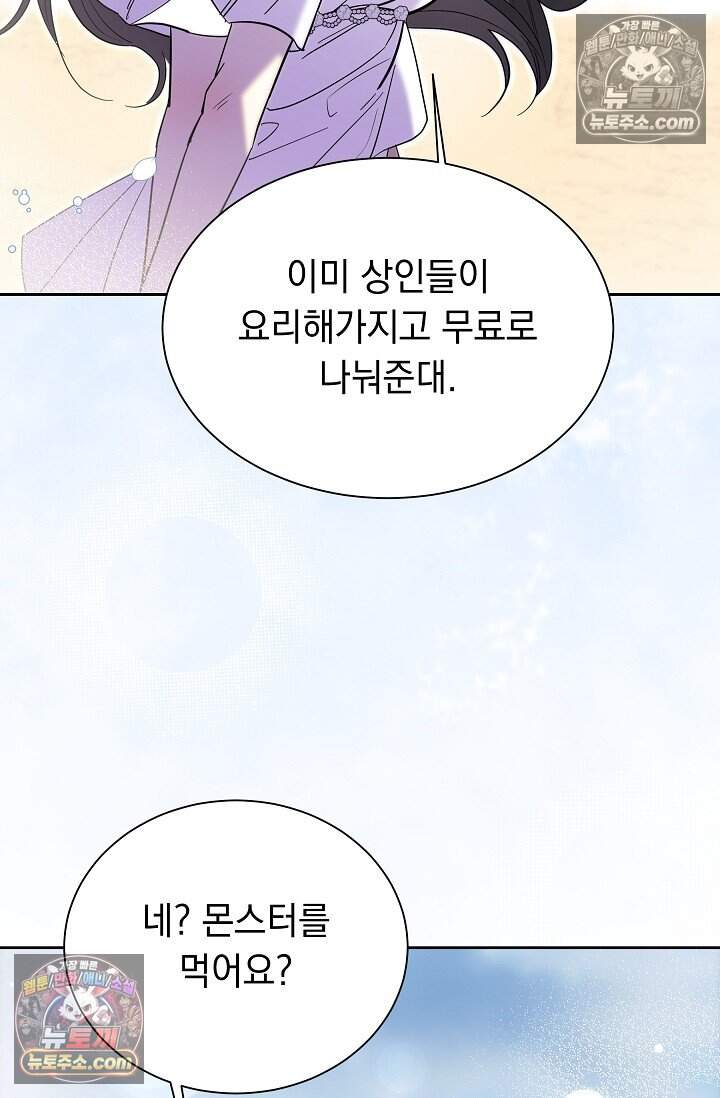 피폐 남주를 주먹으로 길들였다[19세 완전판] 외전 5화 20