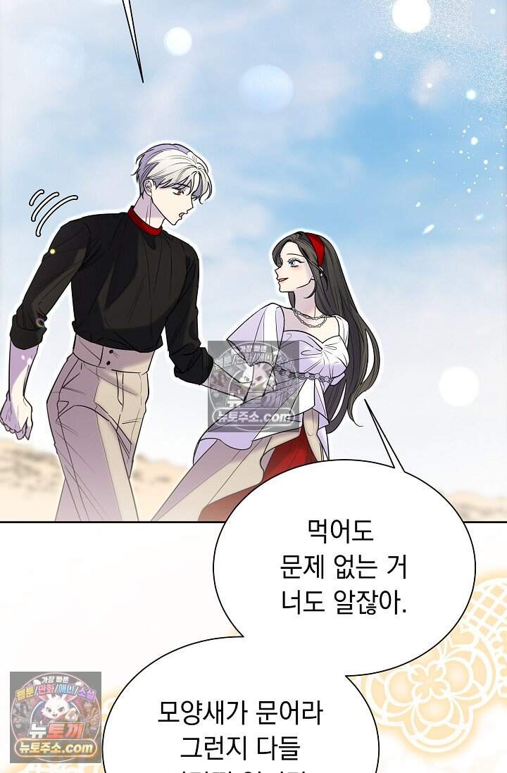 피폐 남주를 주먹으로 길들였다[19세 완전판] 외전 5화 21
