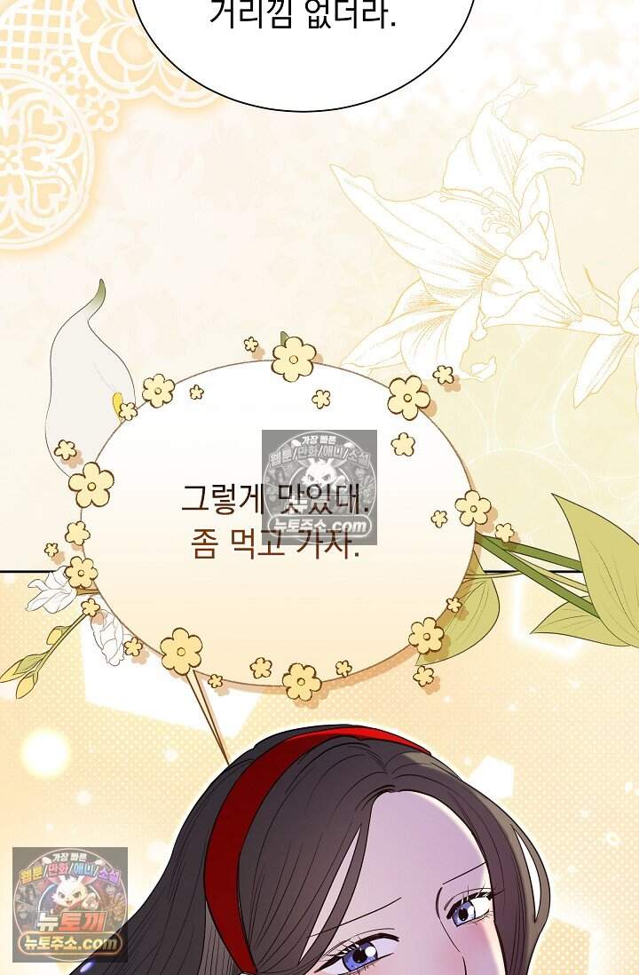 피폐 남주를 주먹으로 길들였다[19세 완전판] 외전 5화 22