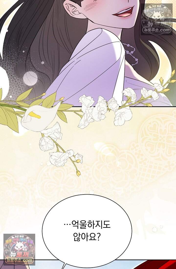 피폐 남주를 주먹으로 길들였다[19세 완전판] 외전 5화 23