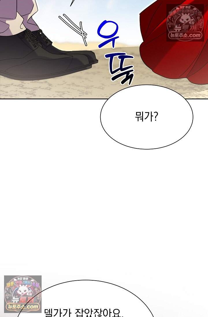 피폐 남주를 주먹으로 길들였다[19세 완전판] 외전 5화 24