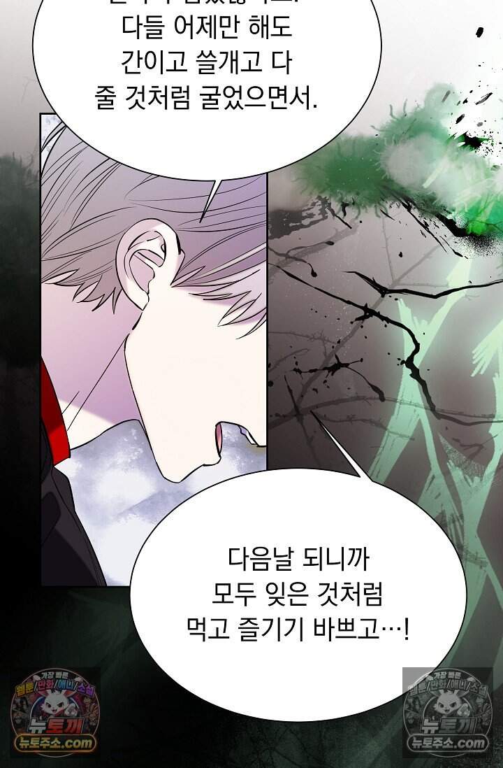 피폐 남주를 주먹으로 길들였다[19세 완전판] 외전 5화 25