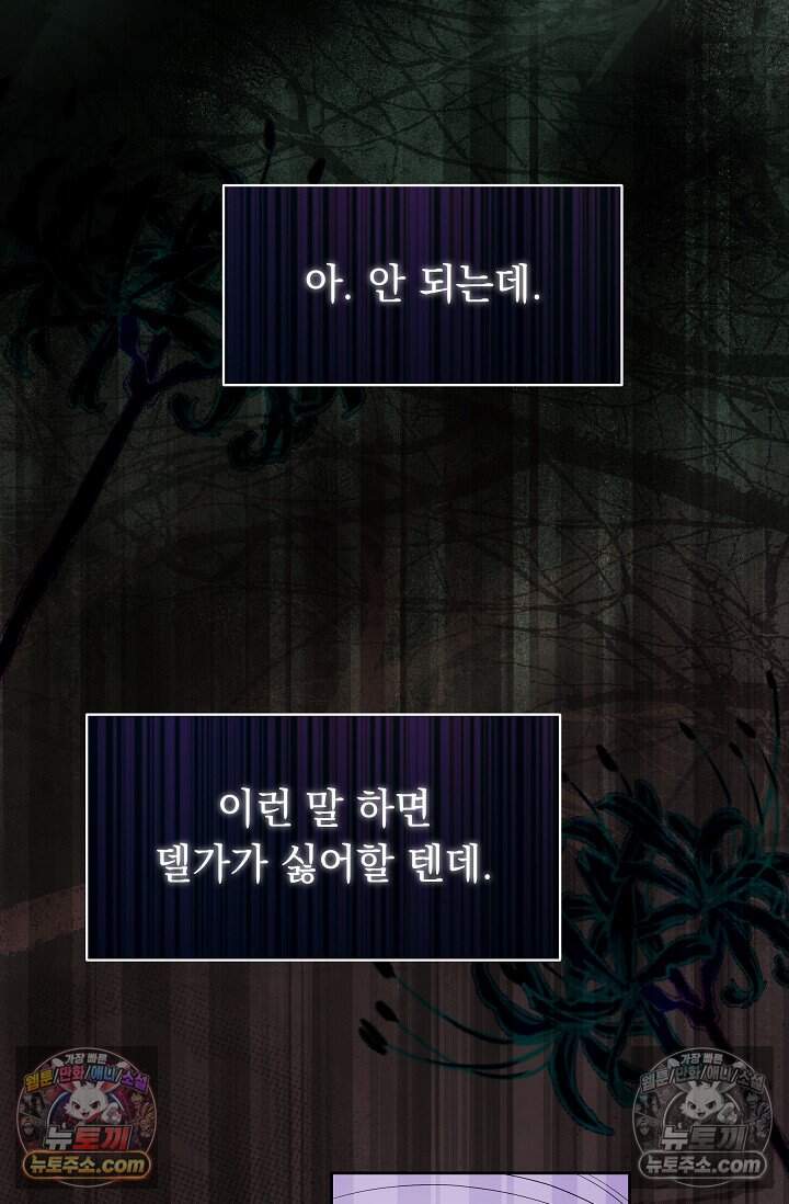 피폐 남주를 주먹으로 길들였다[19세 완전판] 외전 5화 26