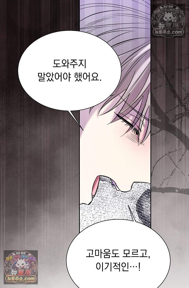 피폐 남주를 주먹으로 길들였다[19세 완전판] 외전 5화 27
